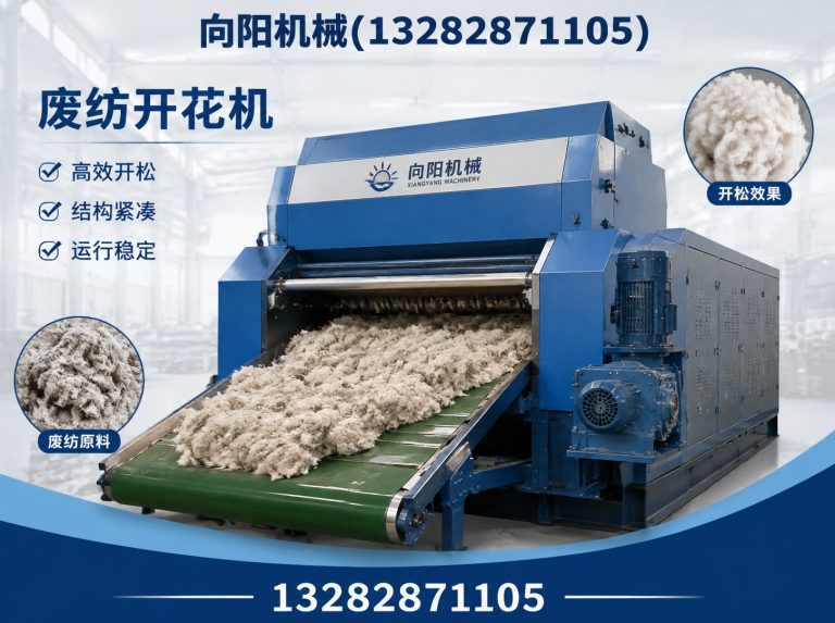 廊坊再生纺织机械展示图